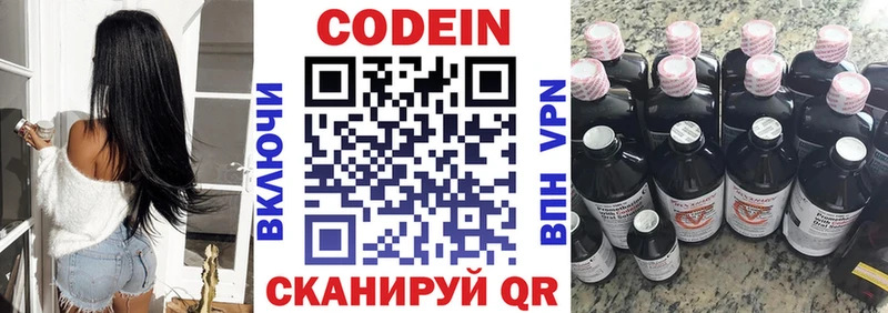 закладки  Дагестанские Огни  Кодеин напиток Lean (лин) 
